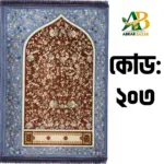 Jainamaj-জায়নামাজ (প্রিমিয়াম কোয়ালিটি) - Image 4